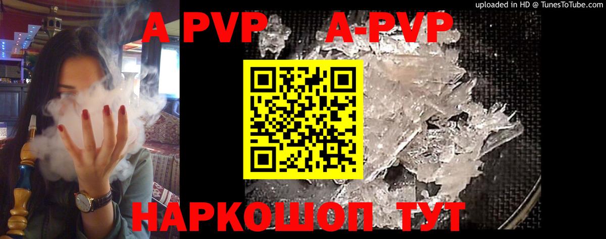 A PVP Соль Кореновск