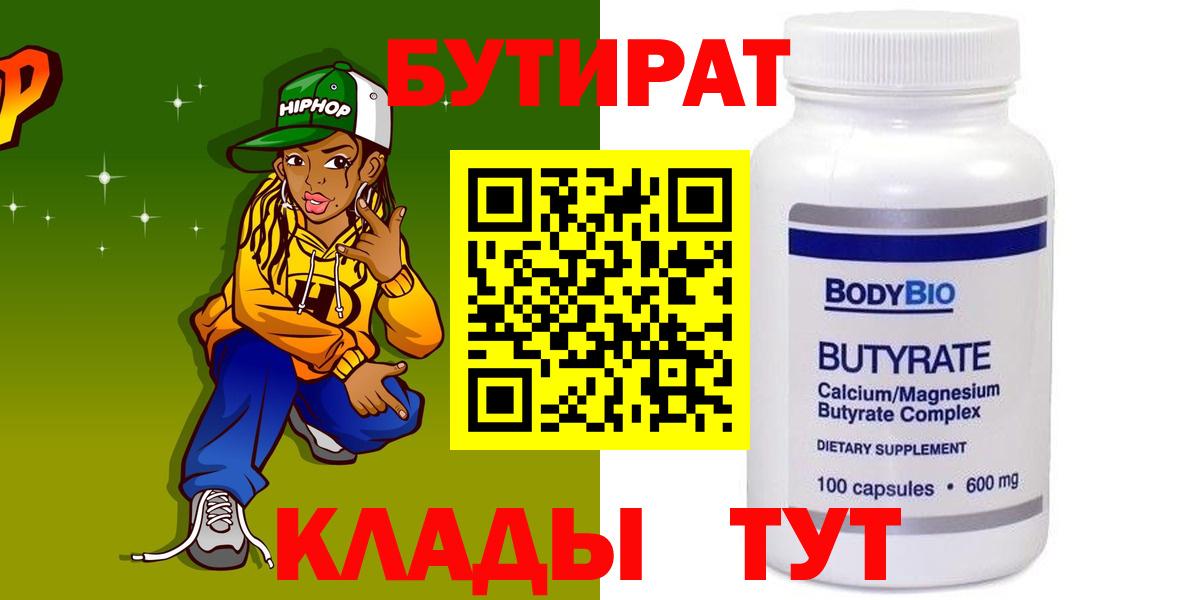 Кореновск  Бутират  Вход с VPN  Бутират вода 