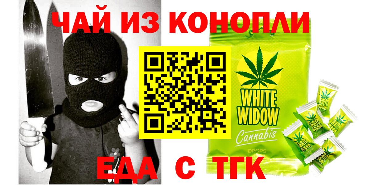 Еда ТГК конопля  Вход с VPN  Кореновск 
