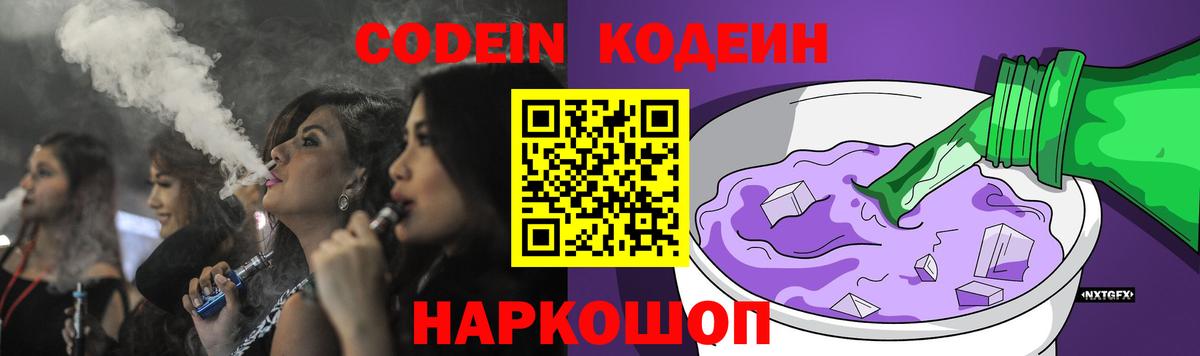 Кодеиновый сироп Lean напиток Lean (лин) Кореновск
