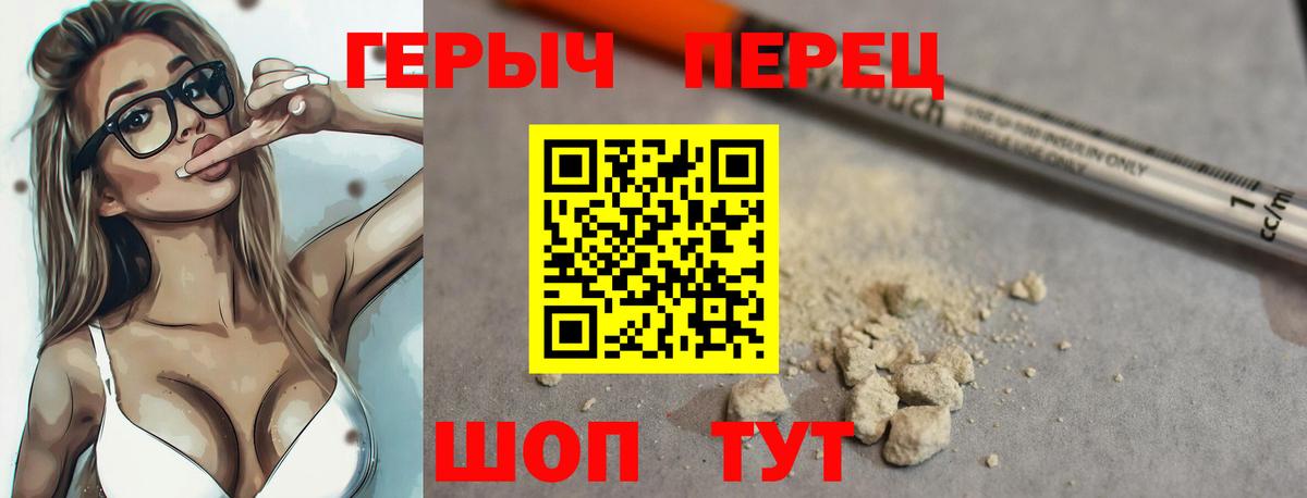Героин Heroin  Вход с VPN  Кореновск 