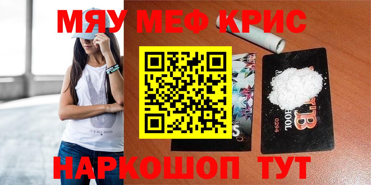 МЯУ-МЯУ мука  Вход с VPN  купить  сайты  Мефедрон  Кореновск  МЕФ 4 MMC 