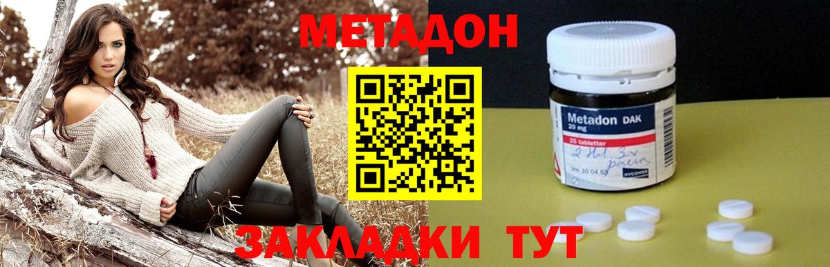 МЕТАДОН methadone Кореновск