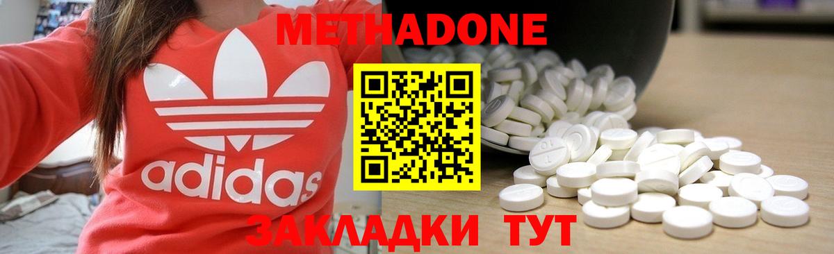 Метадон methadone  МЕТАДОН мёд  Кореновск  Вход с VPN 