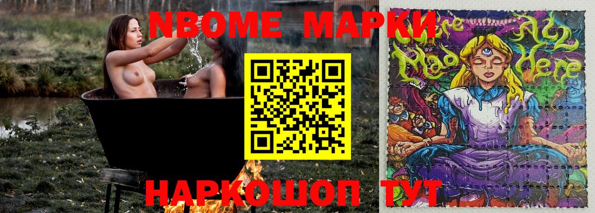Марки N-bome 1500мкг  Марки NBOMe  Кореновск  Вход с VPN 